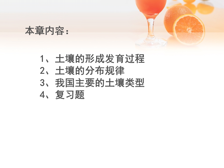 红壤黄壤——棕壤课件.ppt_第2页