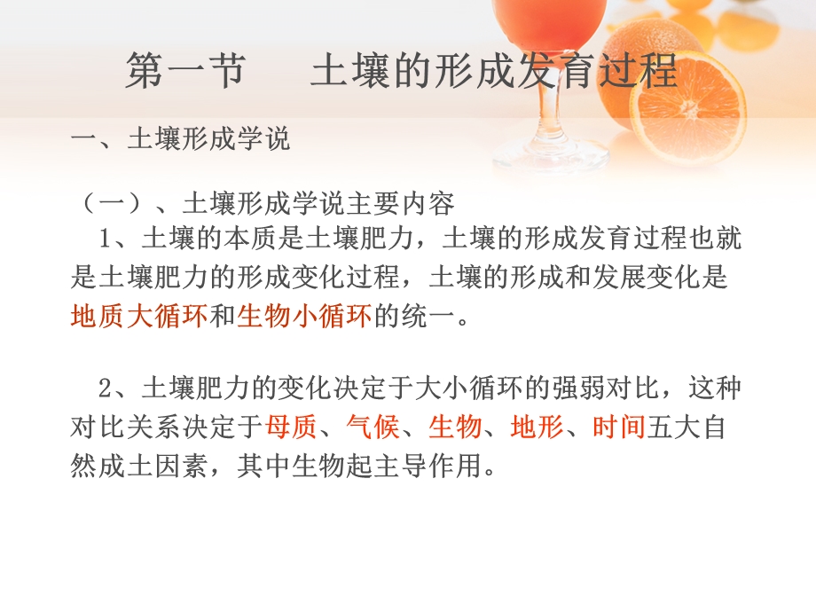 红壤黄壤——棕壤课件.ppt_第3页