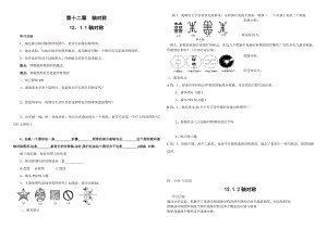 人教版新课标八级数学导学案第12章 轴对称导学案.doc