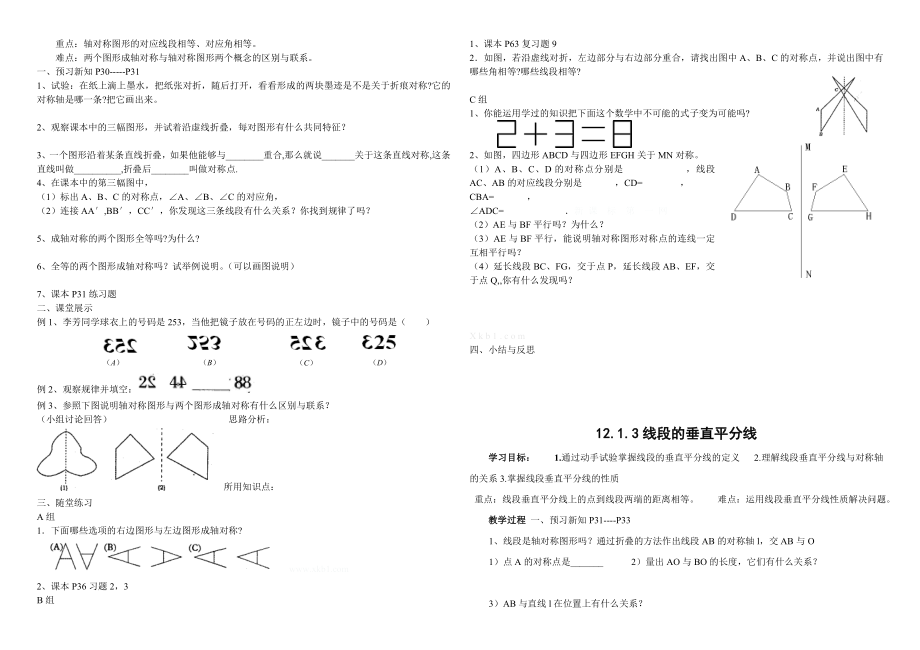 人教版新课标八级数学导学案第12章 轴对称导学案.doc_第2页