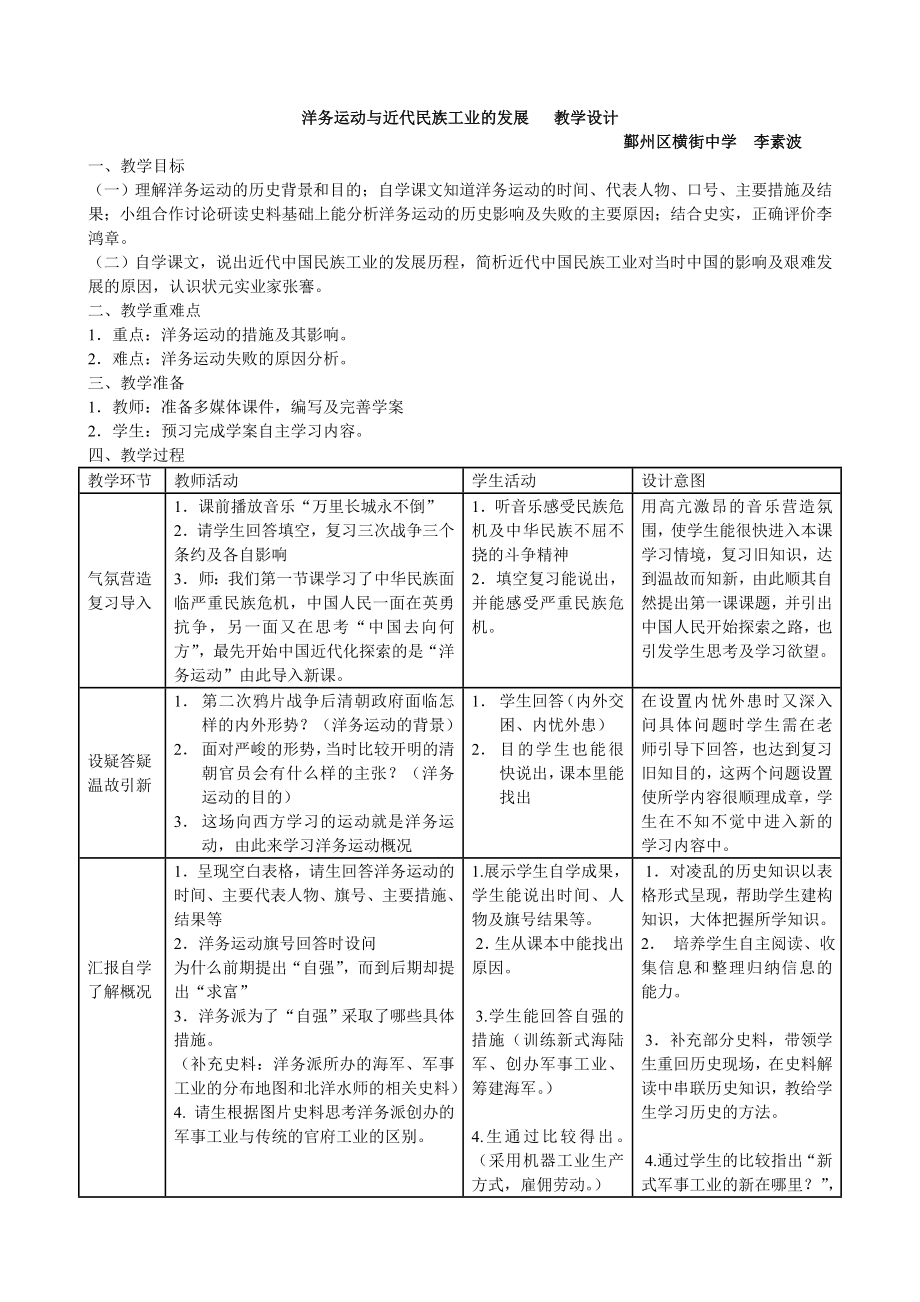 洋务运动与近代民族工业的发展 教学设计.doc_第1页