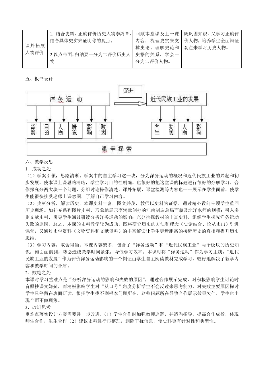 洋务运动与近代民族工业的发展 教学设计.doc_第3页