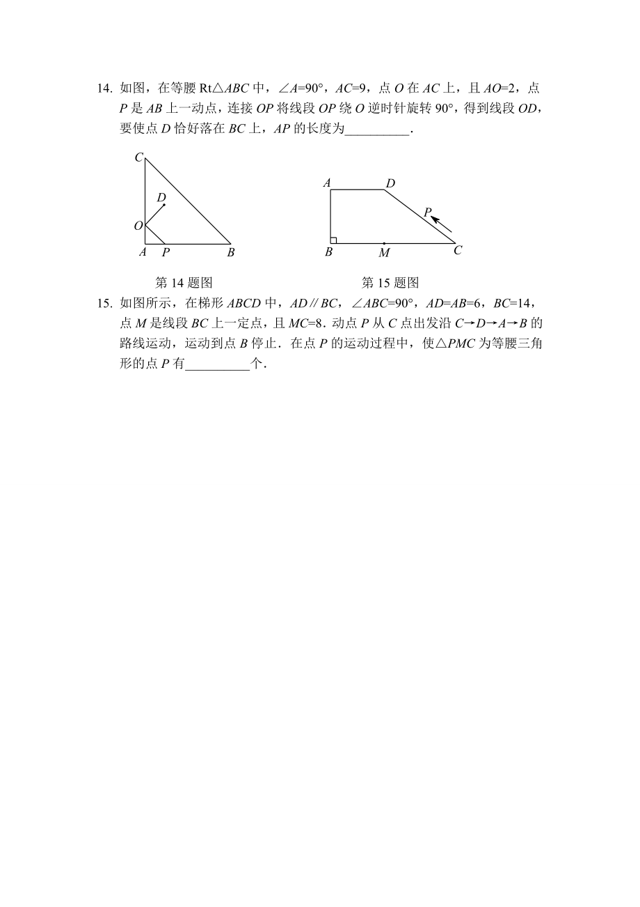 中考数学填空题专项训练（九）.doc_第2页