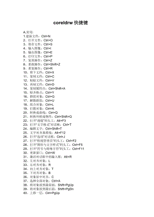 coreldrw快捷键大全.doc