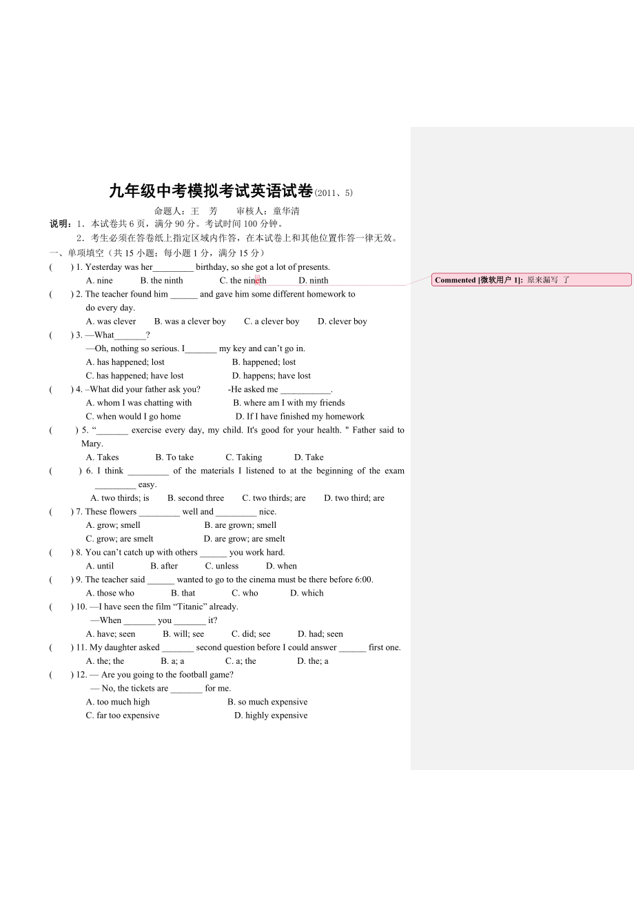 最新英语中考模拟考试试卷及答案.doc_第1页