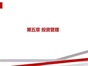 物流企业财务管理讲义课件.ppt