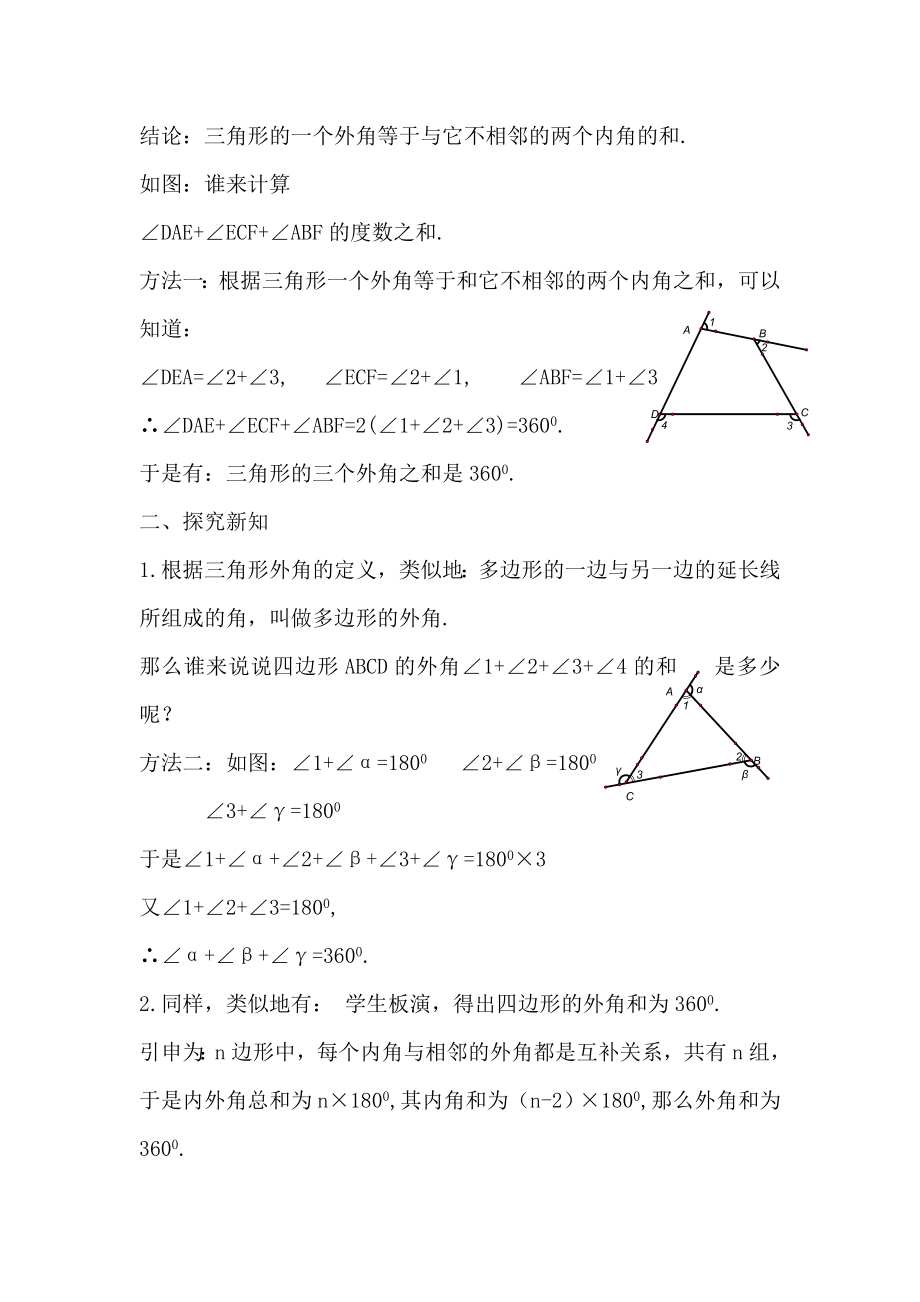 北师大版初中数学八级《多边形的外角和》精品教案.doc_第2页