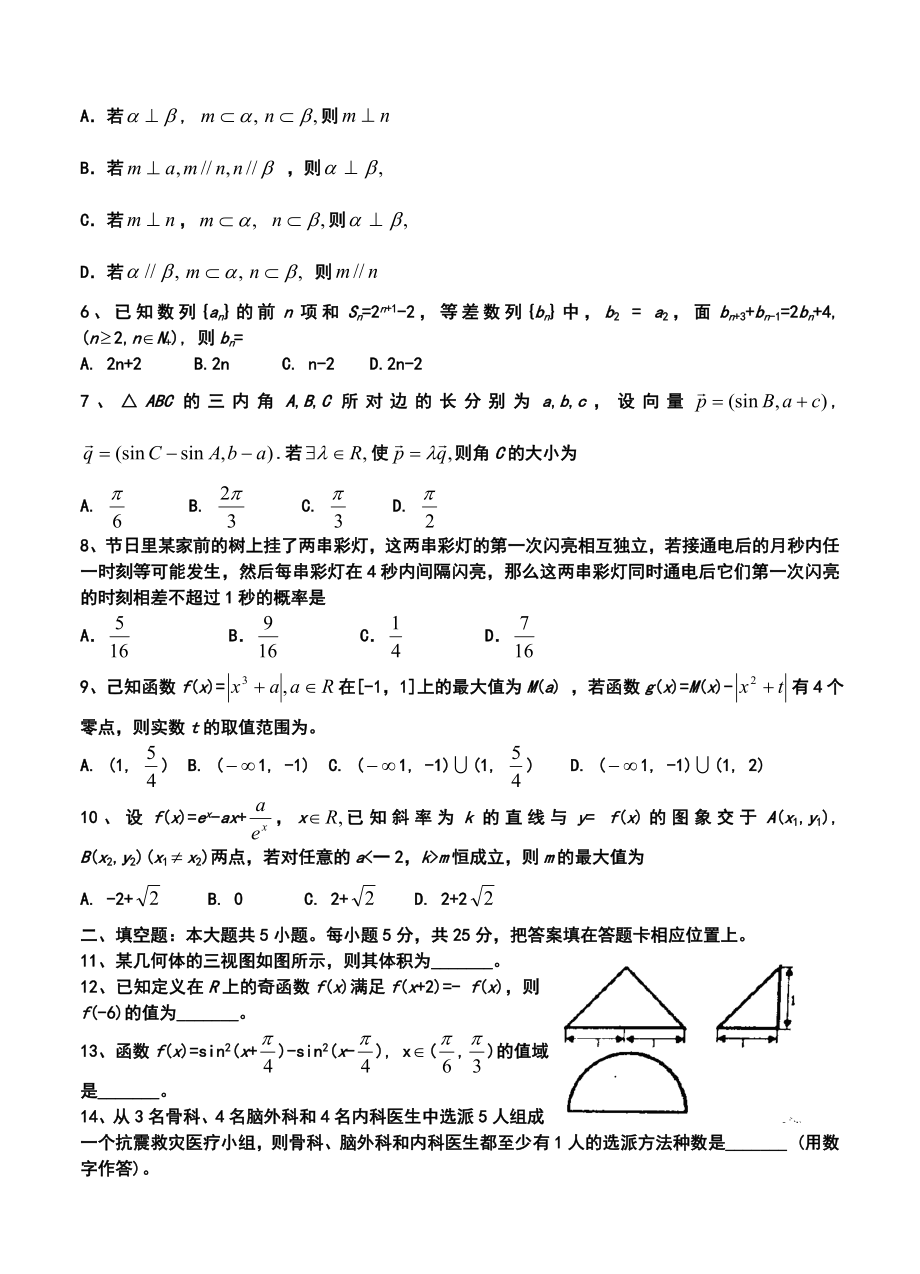 四川省眉山市高三第一次诊断性考试理科数学试题及答案.doc_第2页