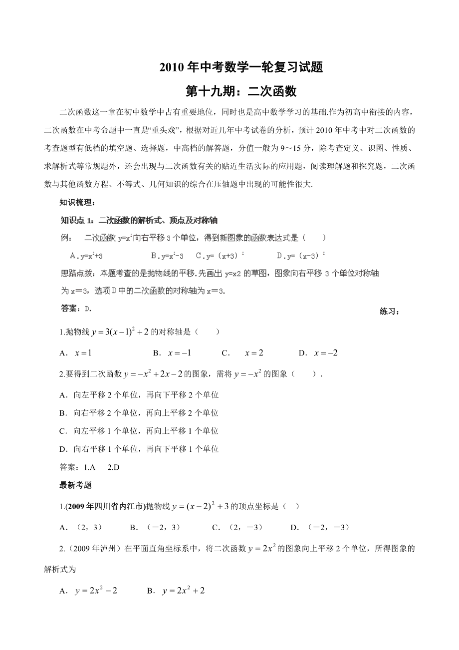 中考数学一轮复习试题二次函数.doc_第1页