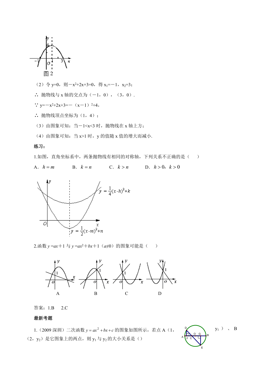 中考数学一轮复习试题二次函数.doc_第3页