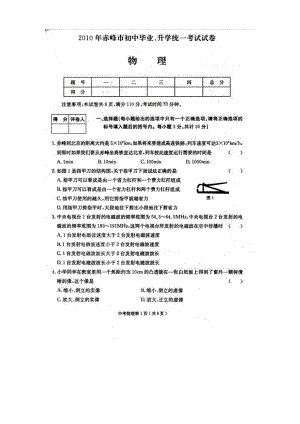 内蒙古赤峰市中考物理试题及答案.doc