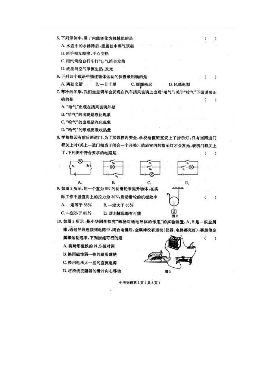 内蒙古赤峰市中考物理试题及答案.doc_第2页