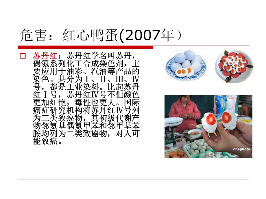 第五章食品添加剂课件.ppt_第3页