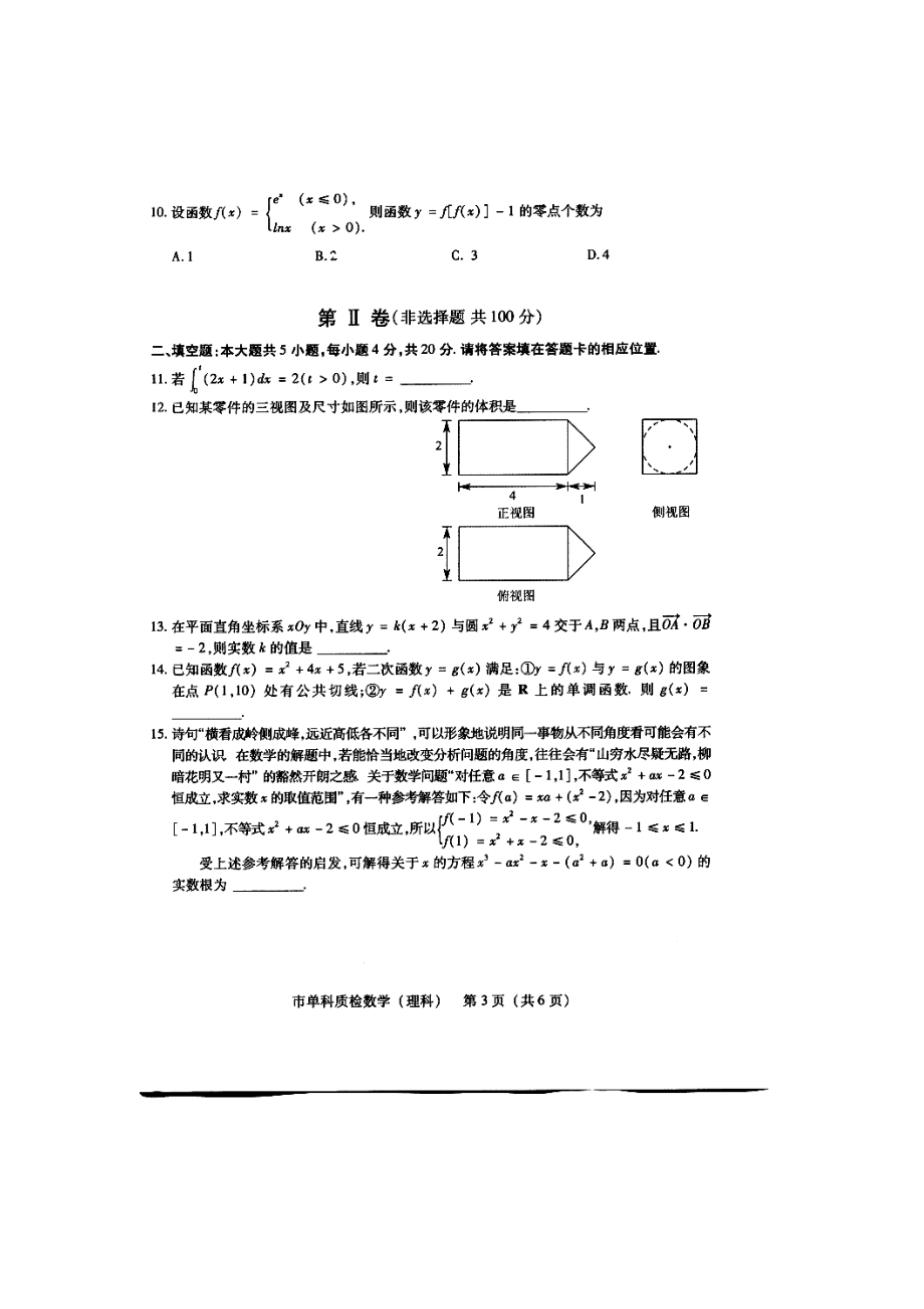 福建省泉州市高三1月期末质量检查理科数学试题及答案.doc_第3页