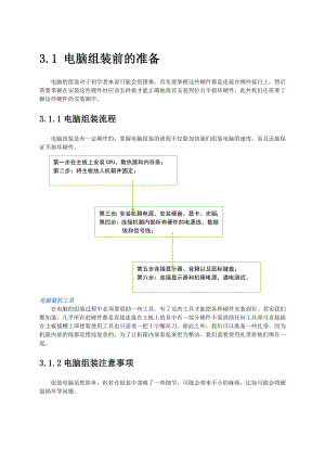 电脑基础培训教材2.doc