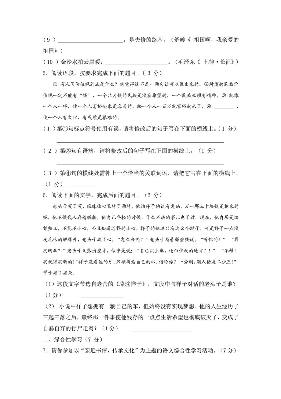 陕西中考语文试题及答案.doc_第2页