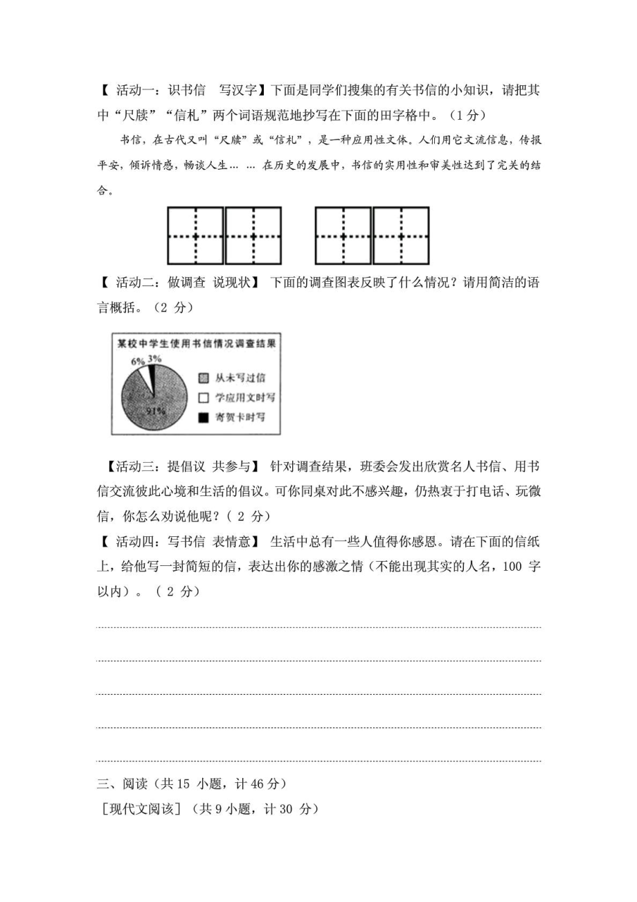 陕西中考语文试题及答案.doc_第3页