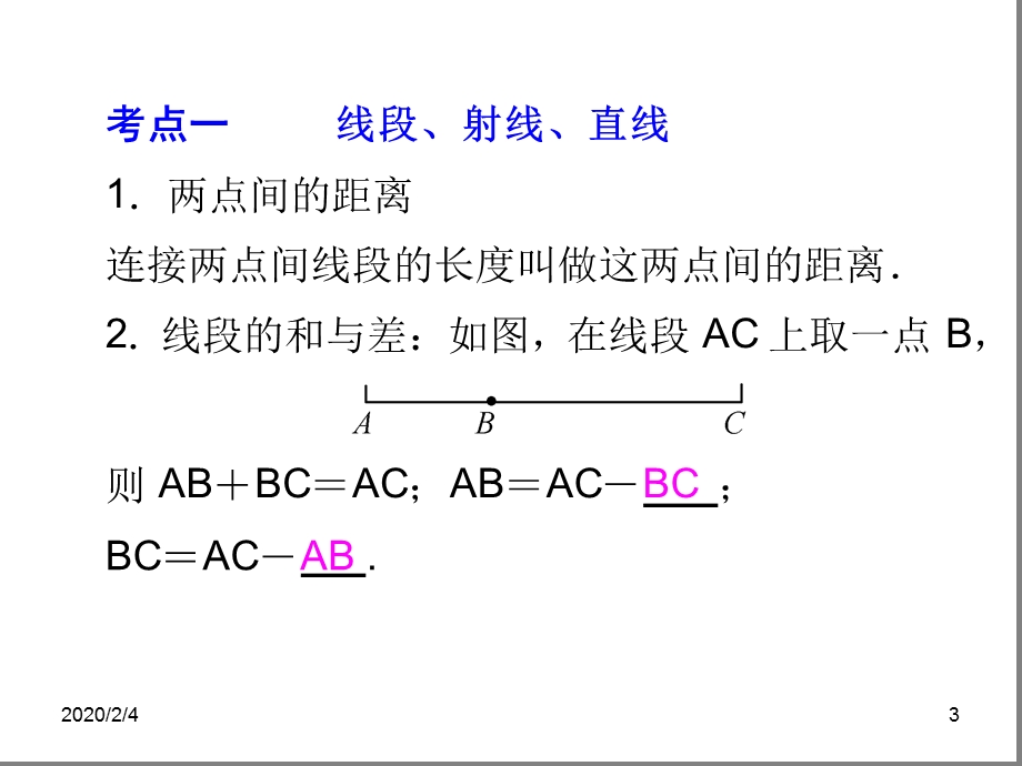 线段角相交线与平行线课件.ppt_第3页