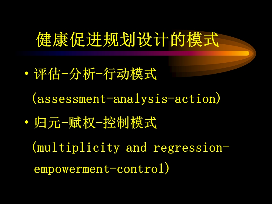 第六章--健康教育计划设计-课件.ppt_第3页