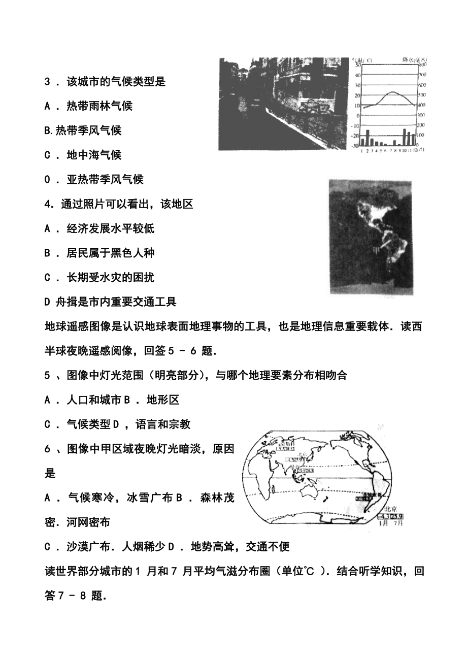 山东省潍坊市中考地理真题及答案.doc_第2页