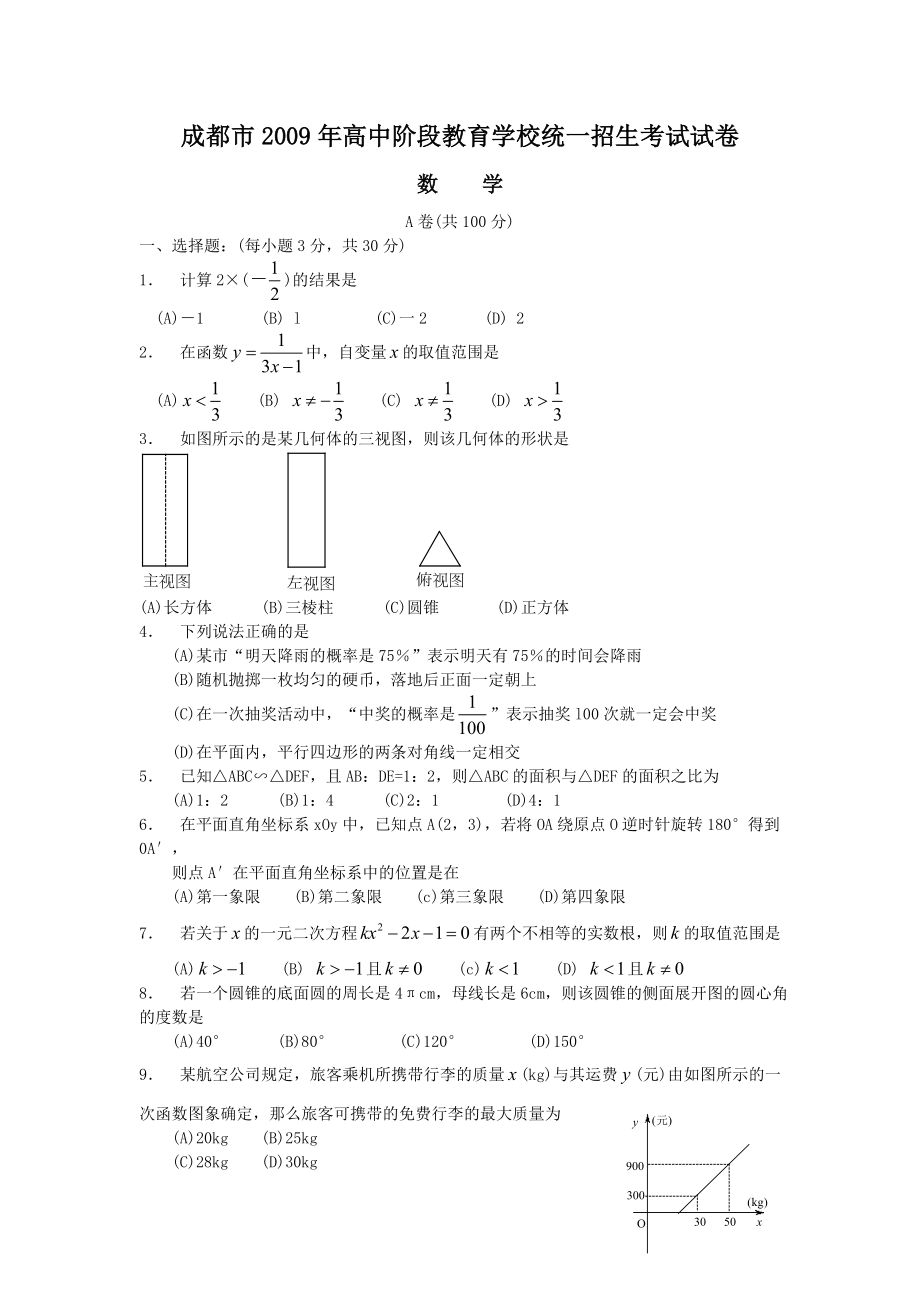 成都中考数学.doc_第1页