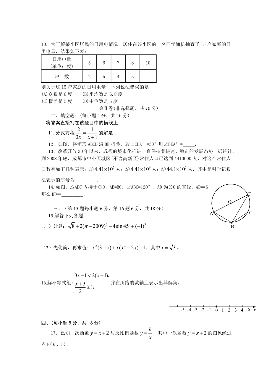 成都中考数学.doc_第2页