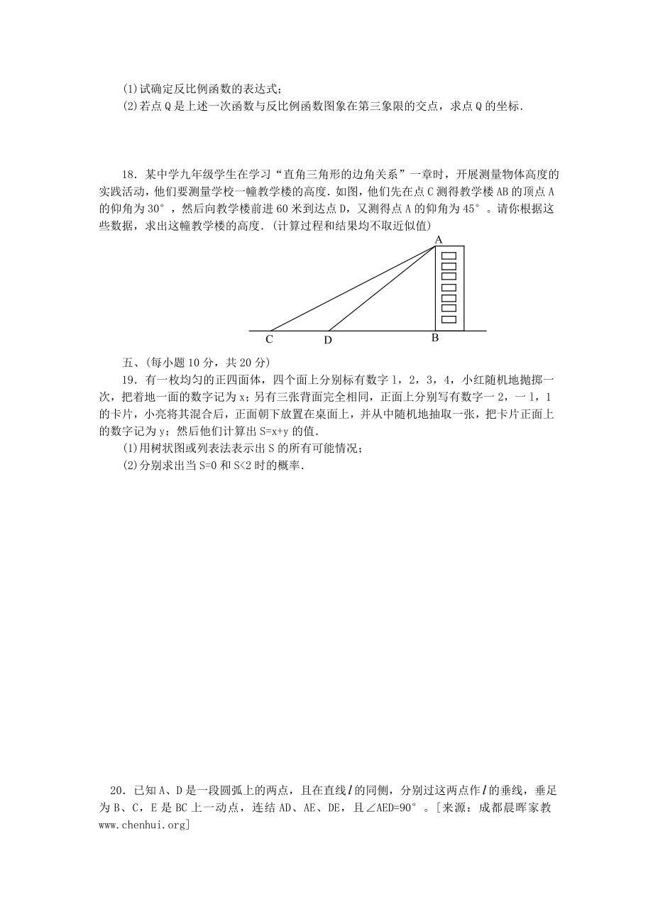 成都中考数学.doc_第3页