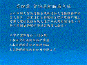 货物运输服务系统课件.ppt