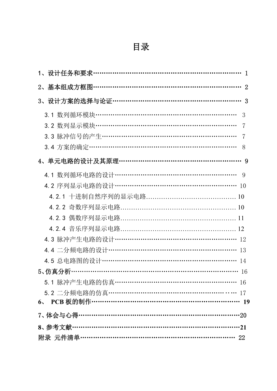 彩灯控制器的设计完整版.doc_第1页