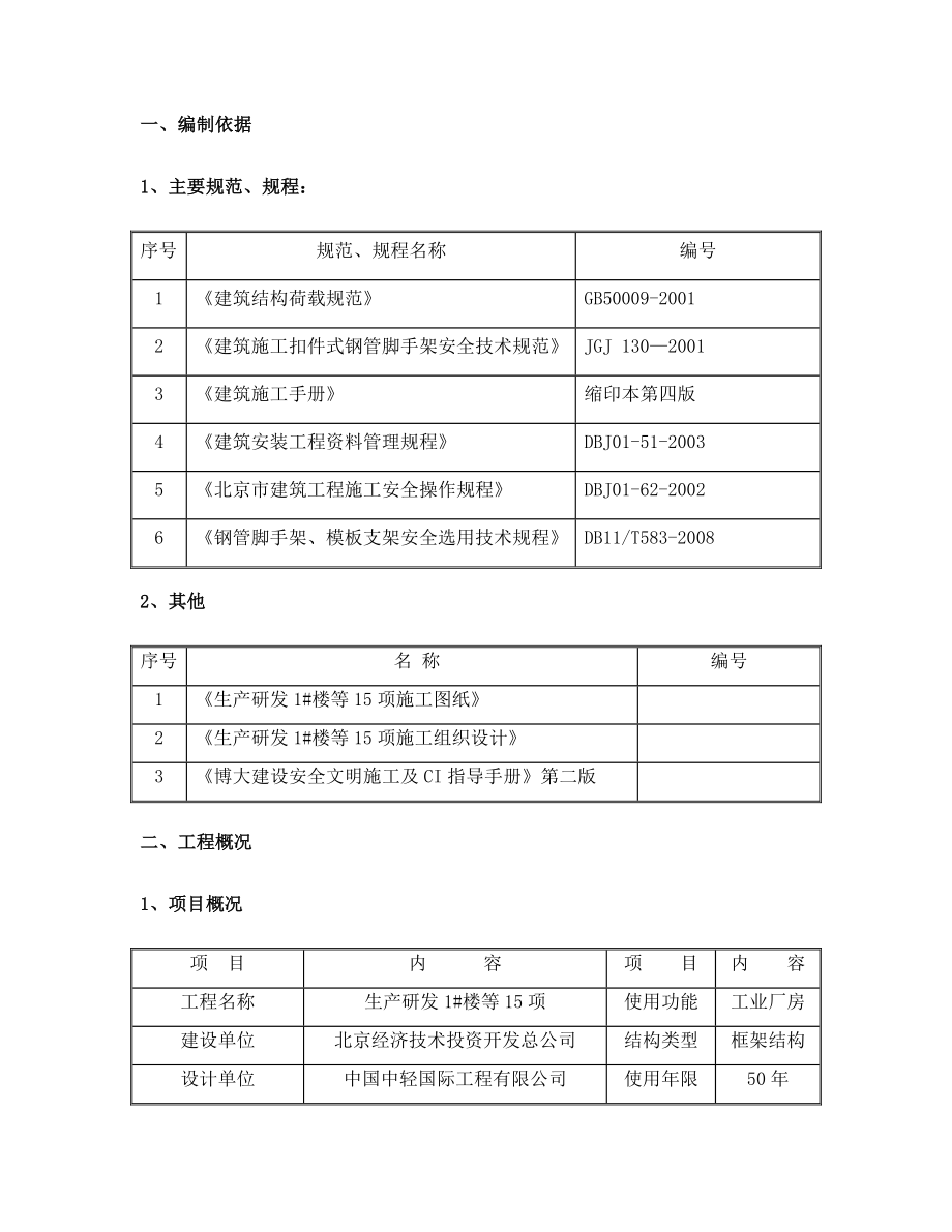 D6脚手架方案.doc_第2页