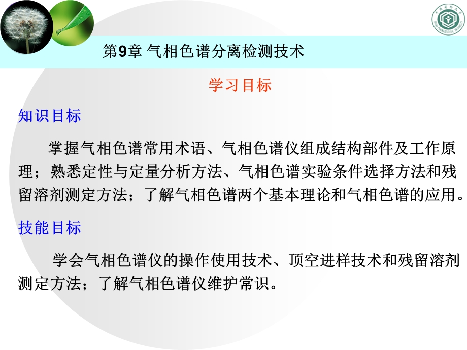 组分在流动相中扩散系数课件.ppt_第1页