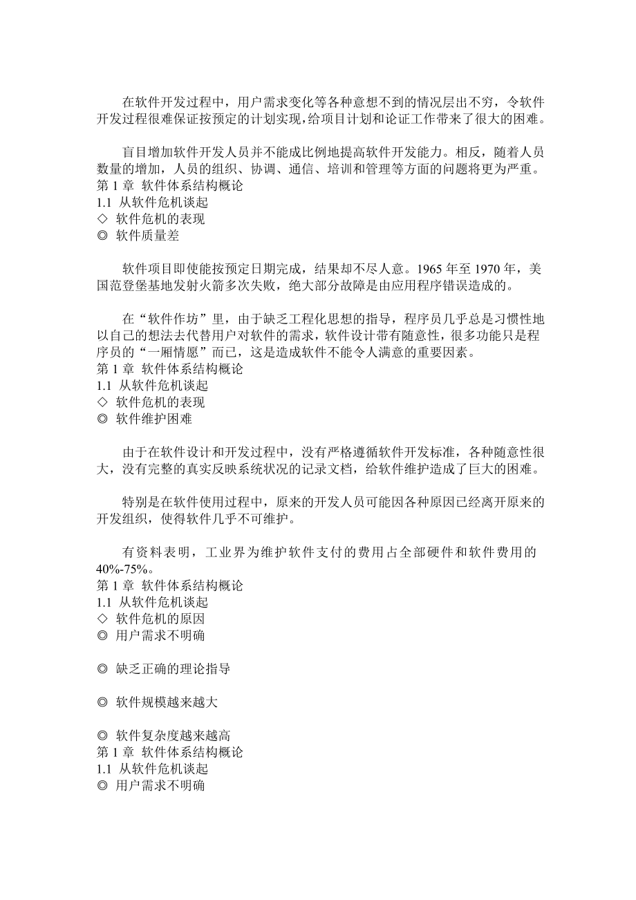 软件体系结构完整PPT课件张友生doc.doc_第2页