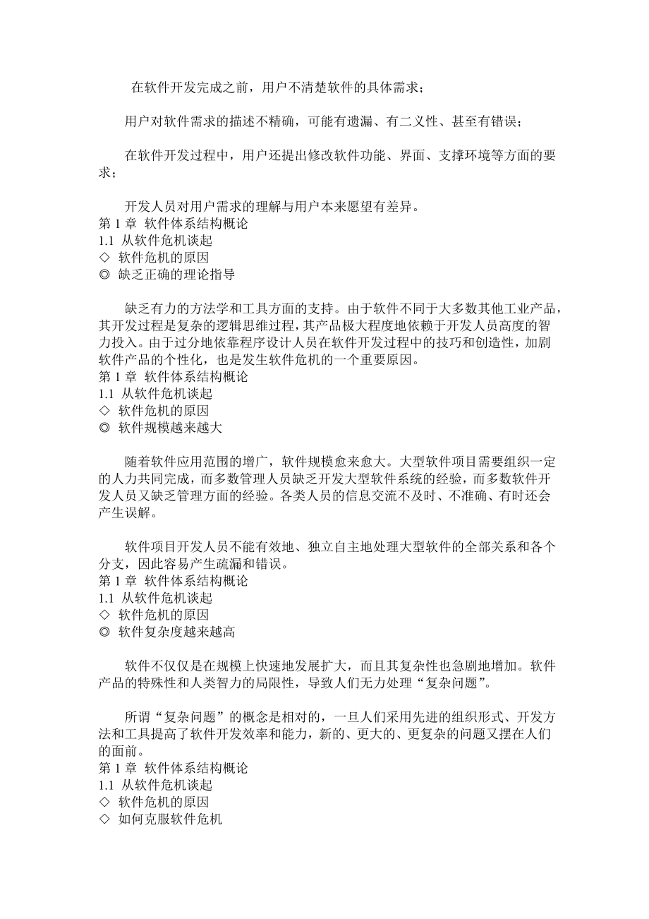 软件体系结构完整PPT课件张友生doc.doc_第3页