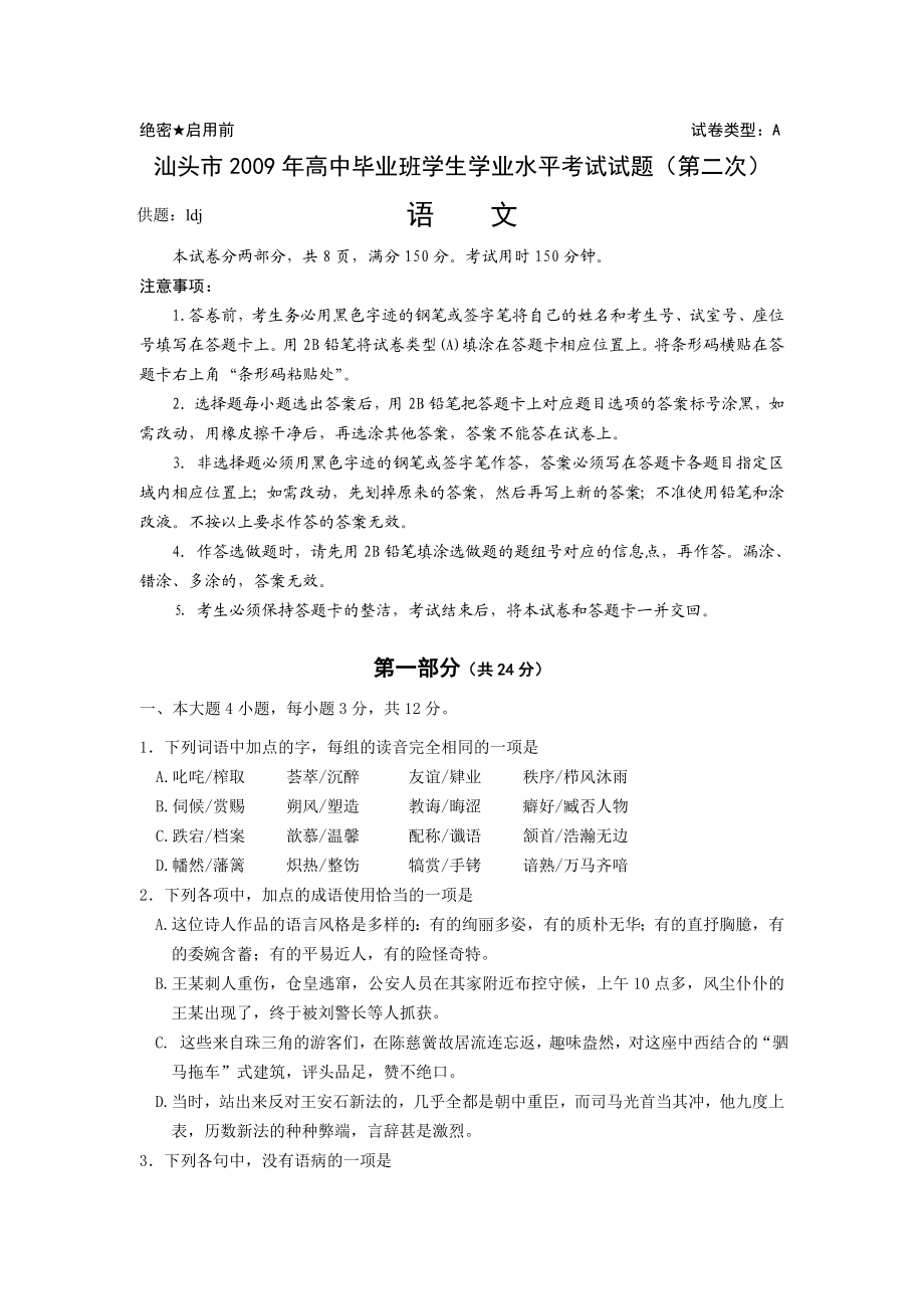 汕头语文二模试题.doc_第1页