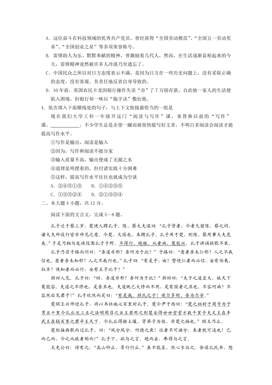 汕头语文二模试题.doc_第2页