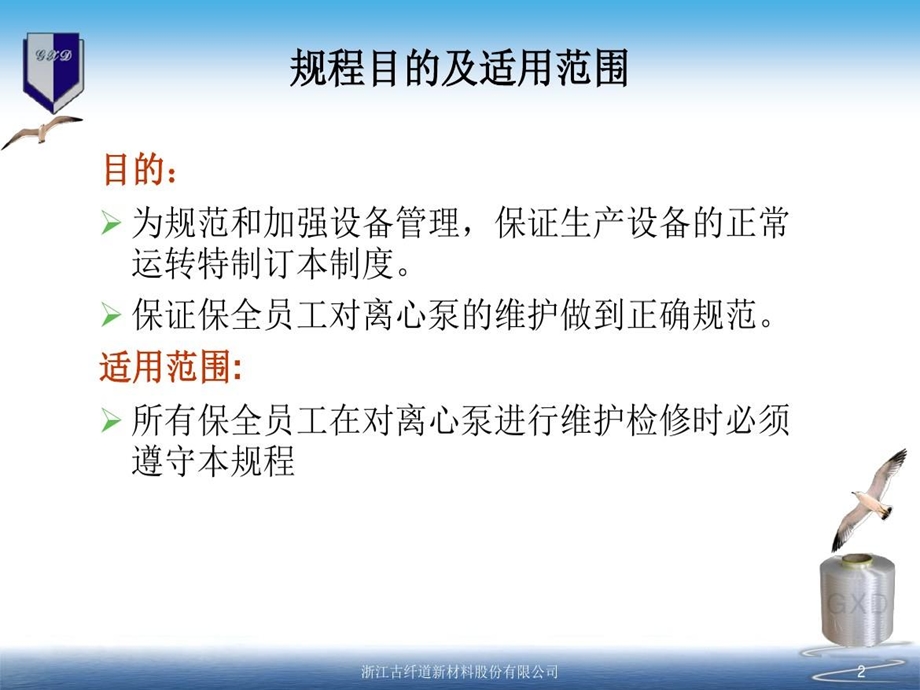 离心泵的维护操作规程分解课件.ppt_第3页