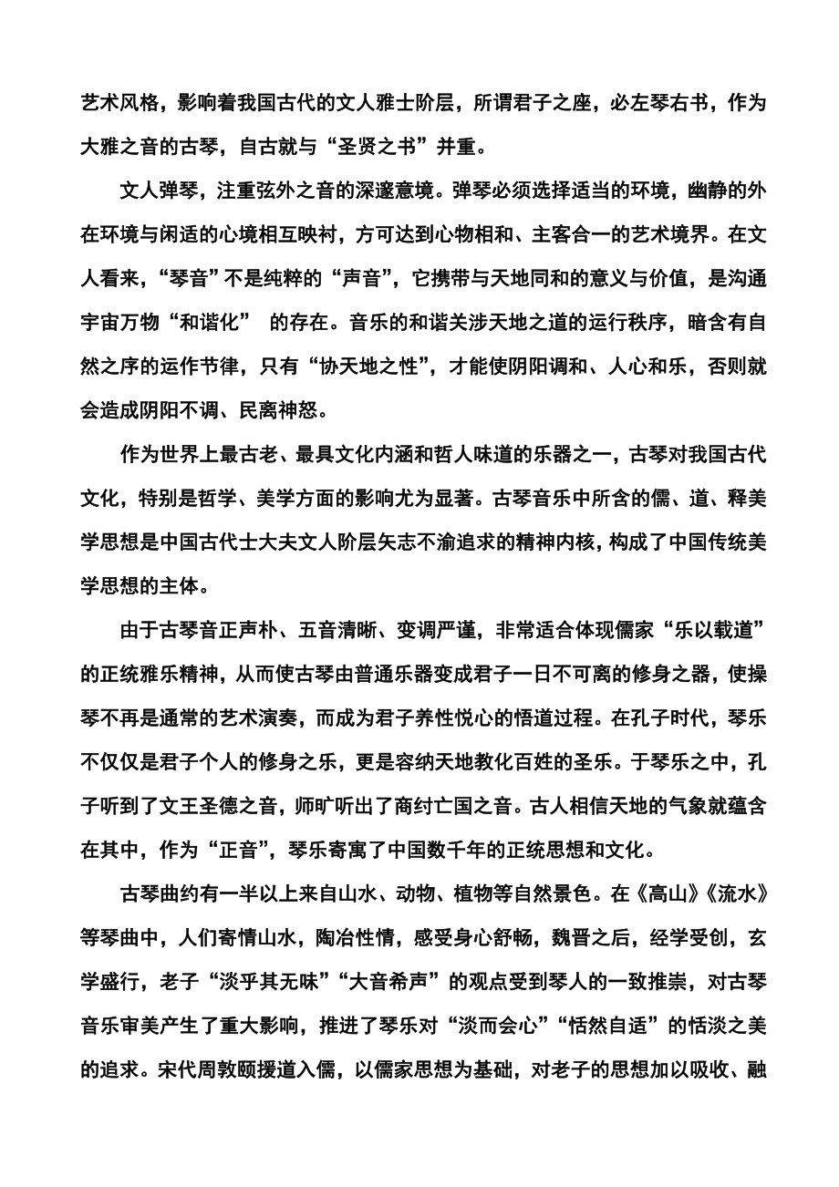 黑龙江省佳木斯市第一中学高三下学期第三次模拟考试语文试题及答案.doc_第2页