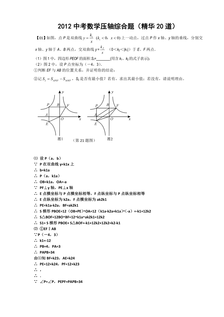 中考数学压轴综合题(精华20题).doc_第1页