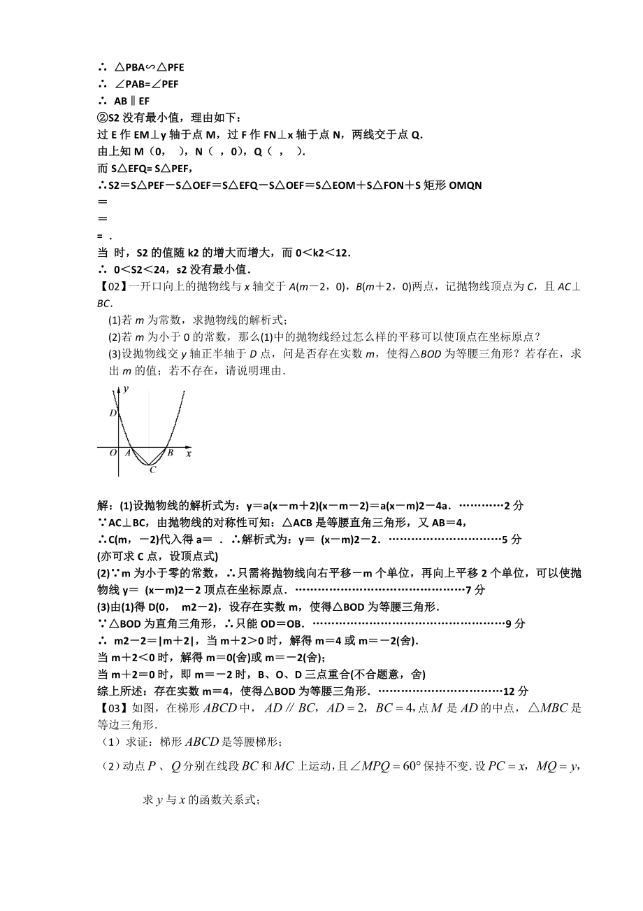 中考数学压轴综合题(精华20题).doc_第2页