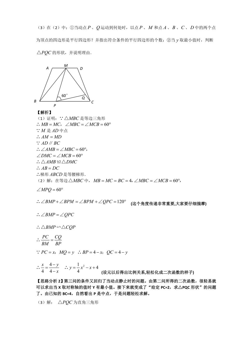 中考数学压轴综合题(精华20题).doc_第3页