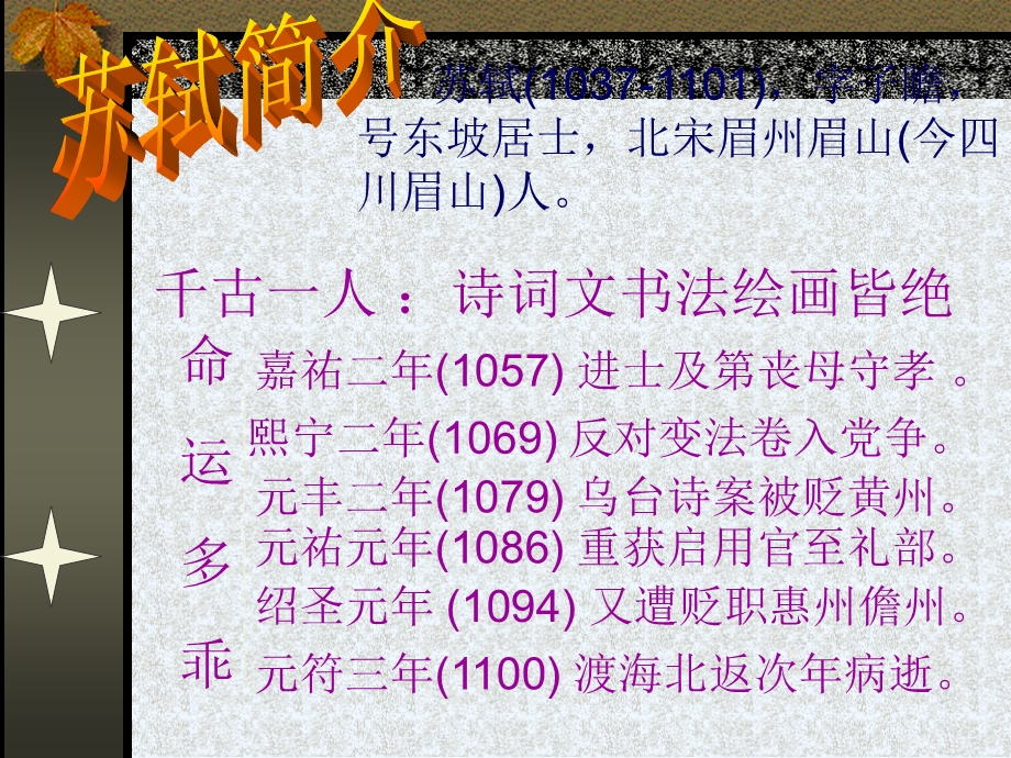 走进苏轼的世界课件.ppt_第3页