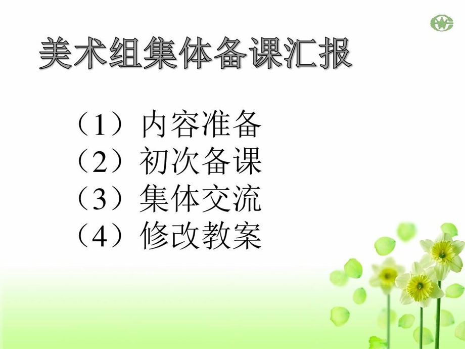 画一幅色彩和谐的画分析课件.ppt_第1页