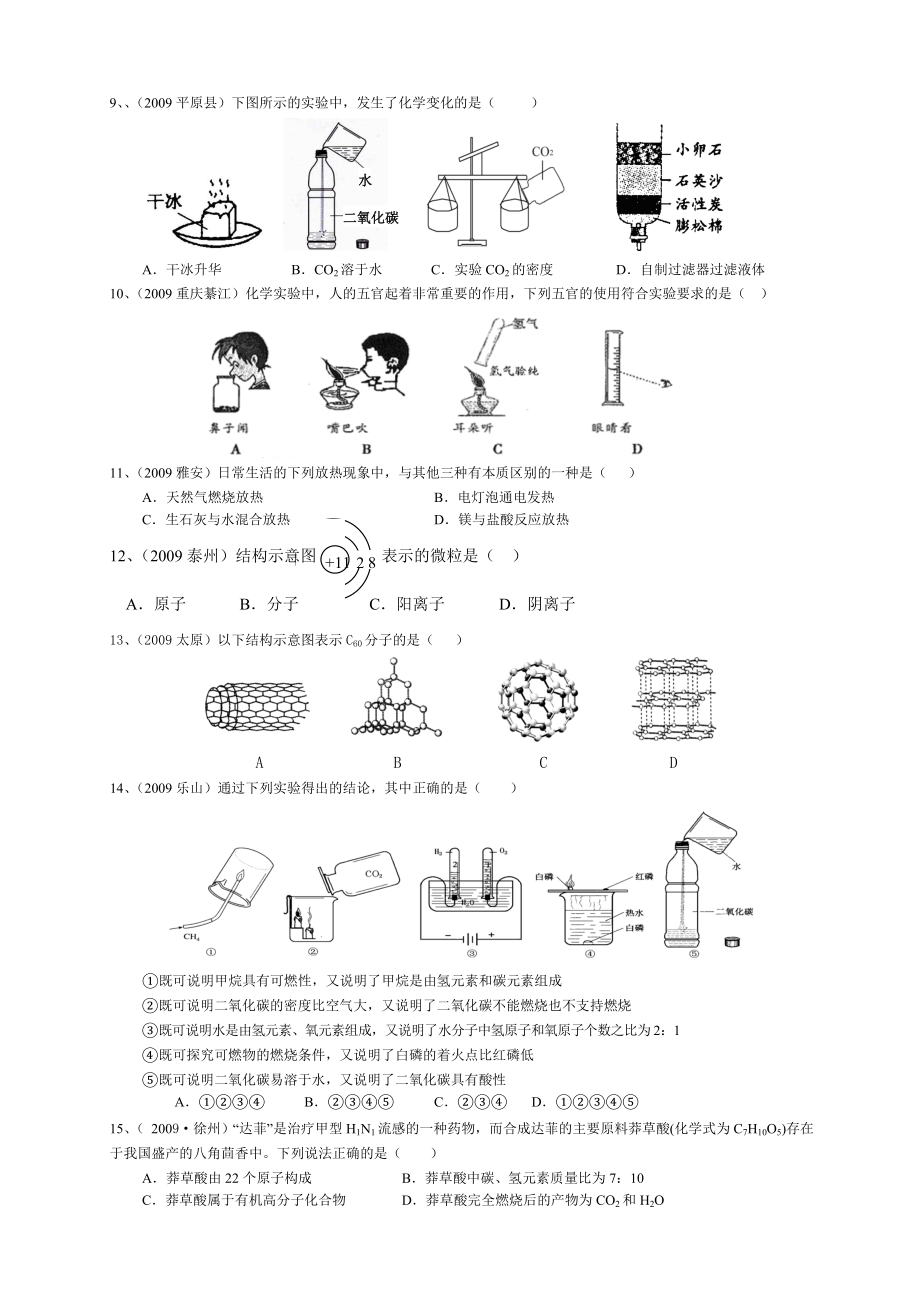 化学复习专题之上册总复习.doc_第2页