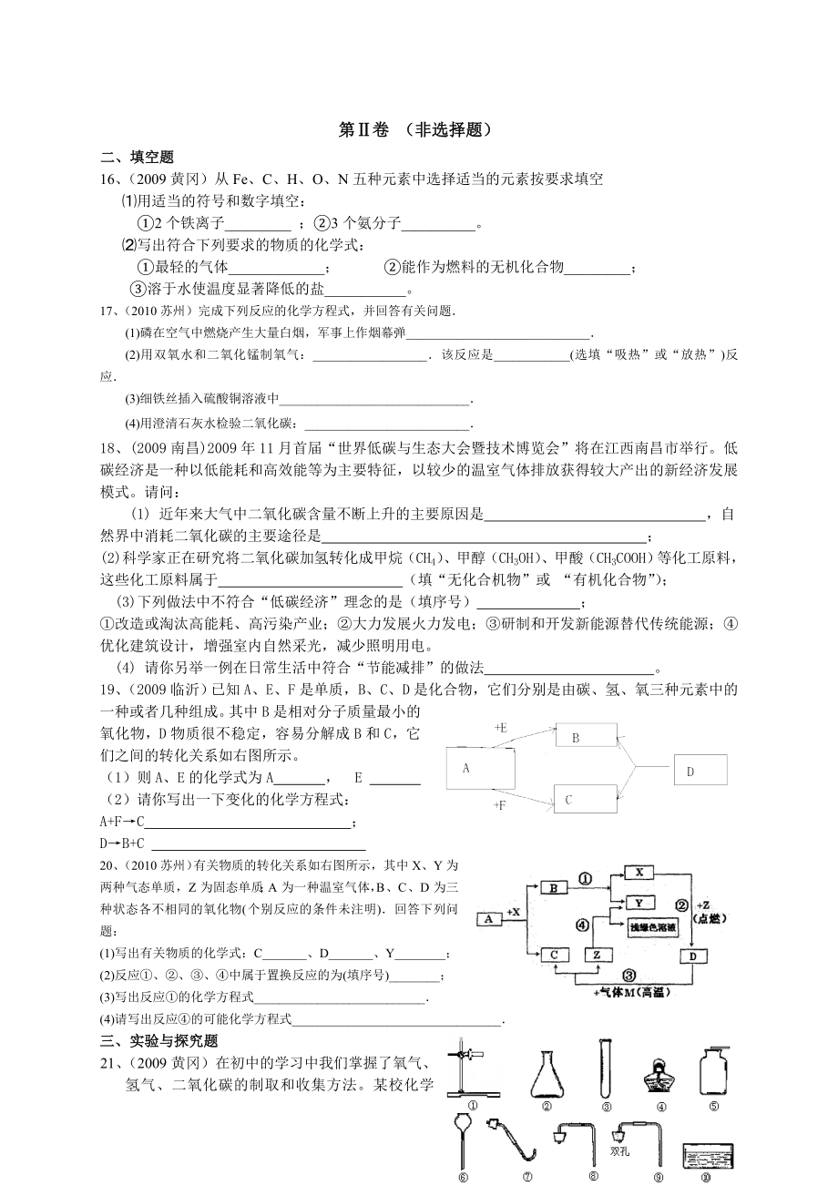 化学复习专题之上册总复习.doc_第3页