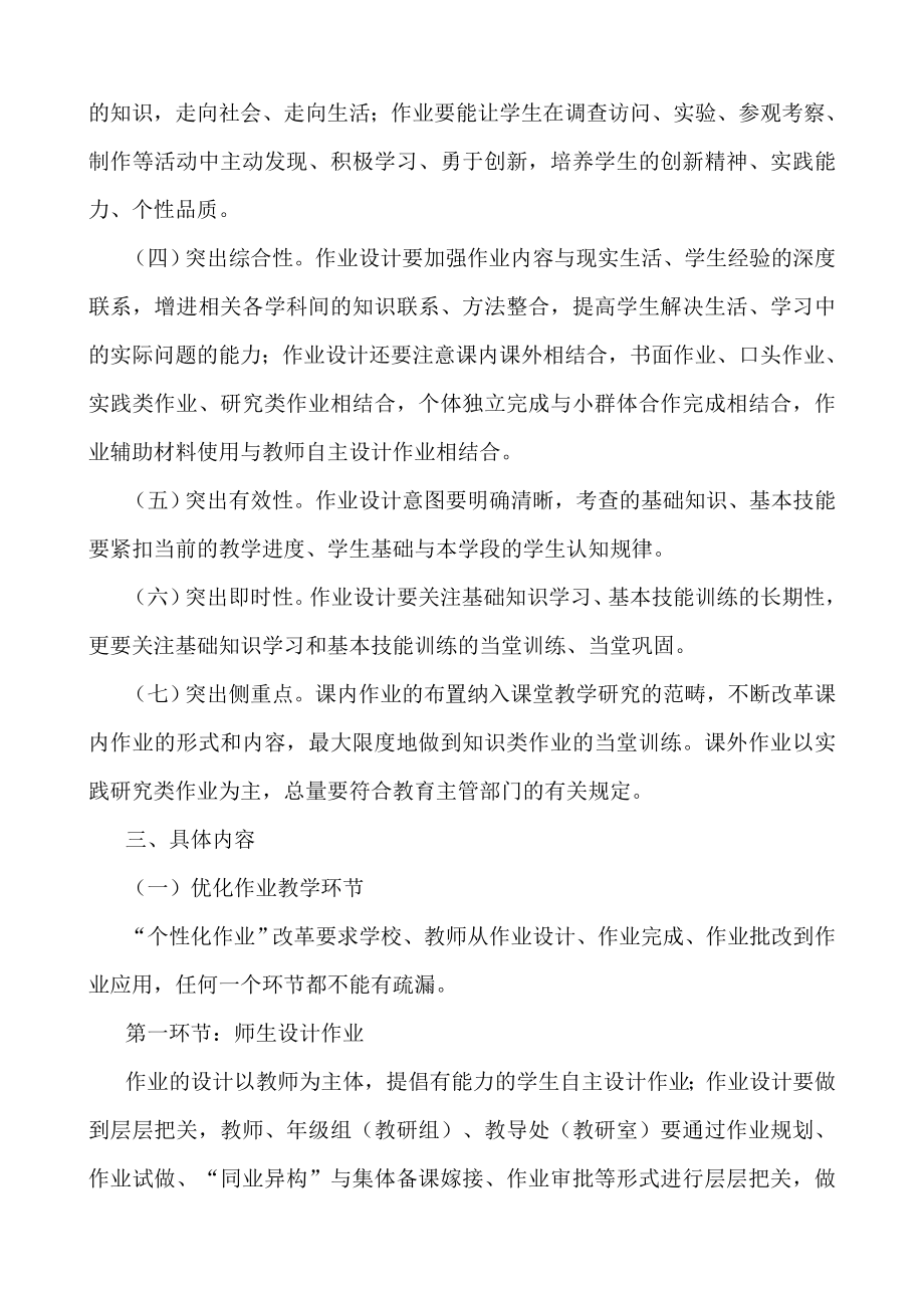 市中区义务教育阶段学校推进“个性化作业”改革的指导意见.doc_第2页