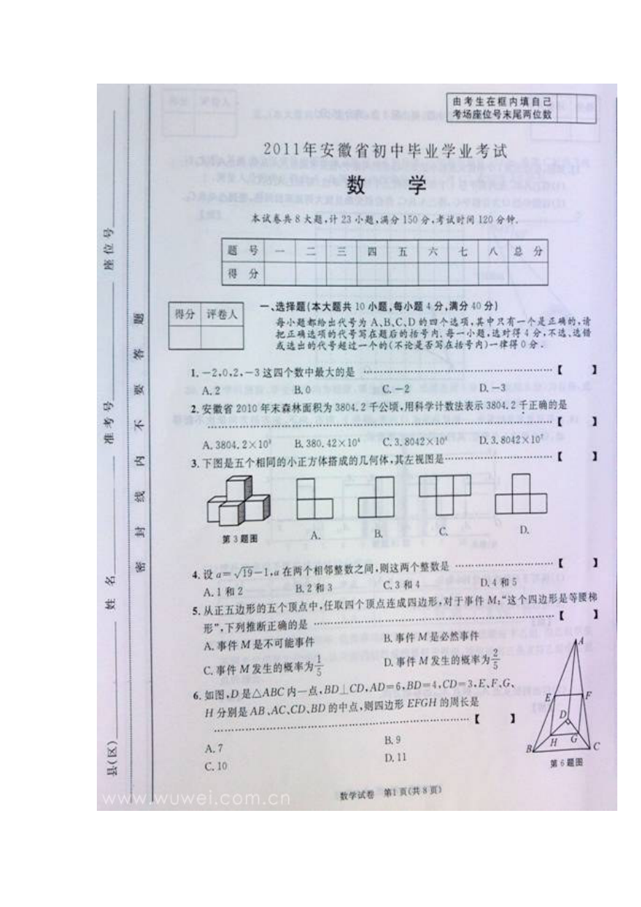 中考安徽数学卷.doc_第1页