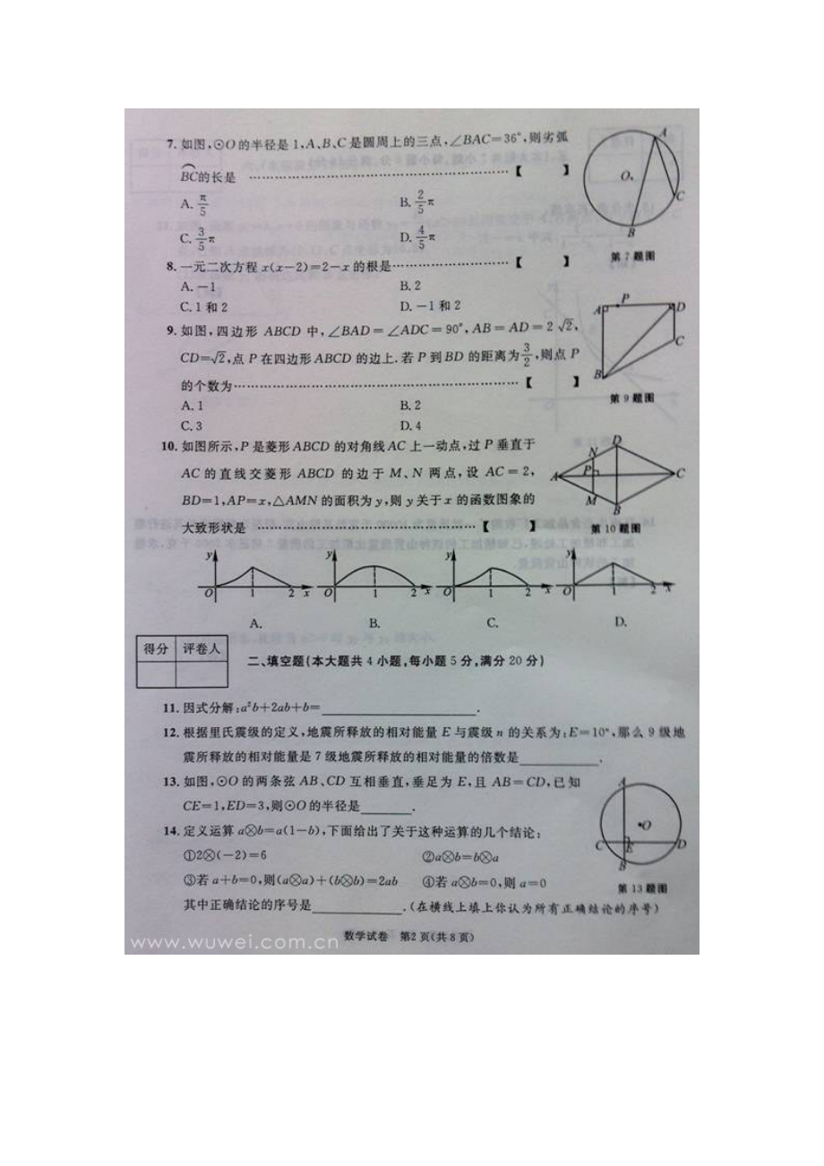 中考安徽数学卷.doc_第2页