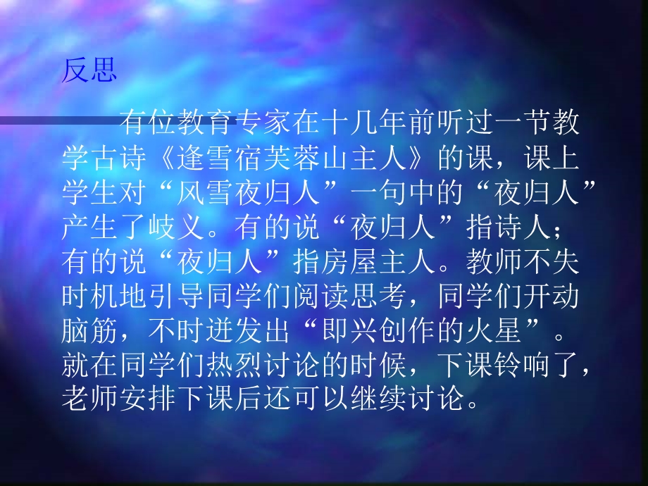 语文课程标准和新课程教学法引读(一)课件.ppt_第2页