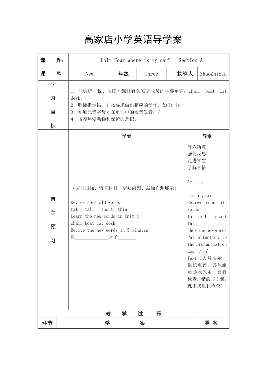 新人教三级下册第四单元导学案.doc_第2页