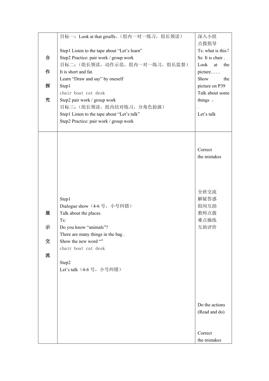 新人教三级下册第四单元导学案.doc_第3页